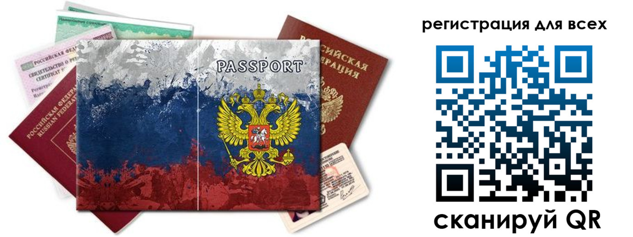 временная регистрация законно в Бакале