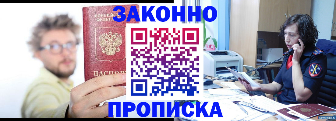 прописка в квартире в Бакале