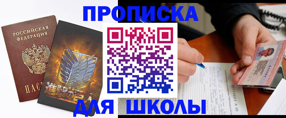 прописка поиск в Бакале