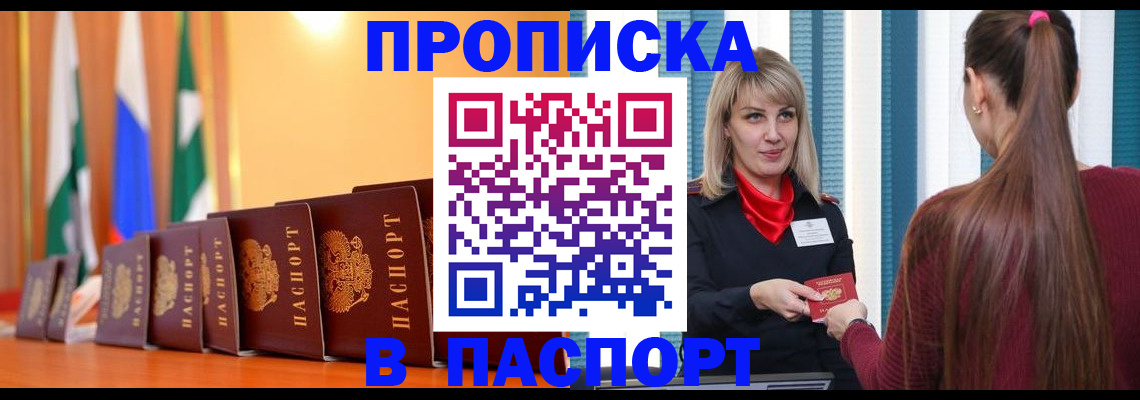 найти адрес прописки в Бакале