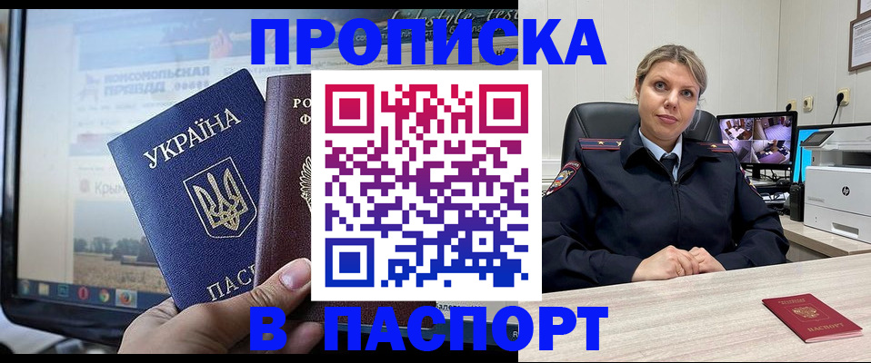 прописка в квартире в Бакале