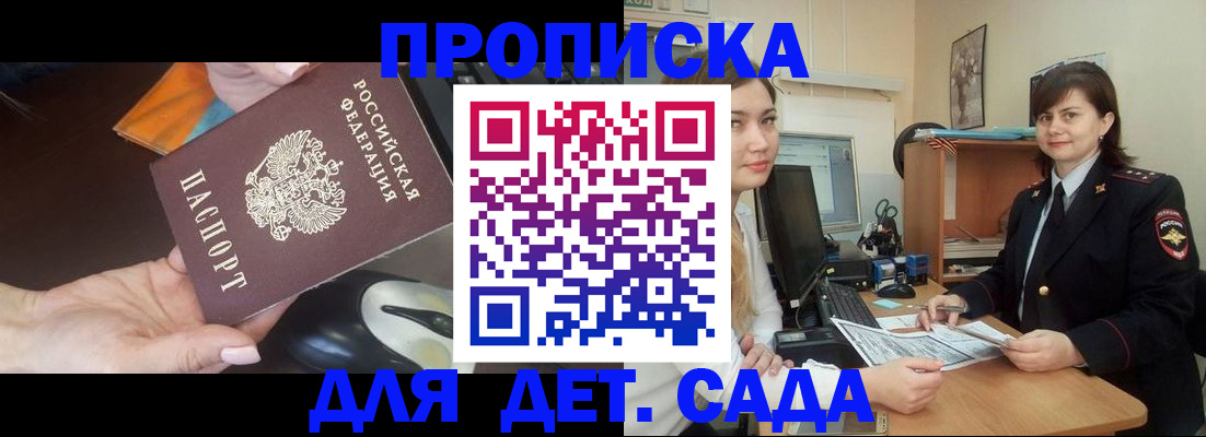 временная прописка в Бакале
